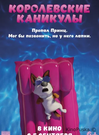 Королевские каникулы / Trouble 2019 смотреть онлайн