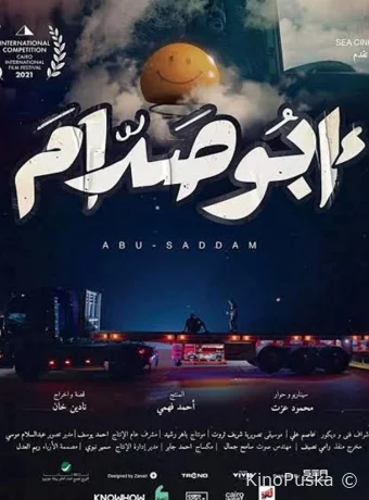 Абу Саддам / Abo Saddam 2021 смотреть онлайн