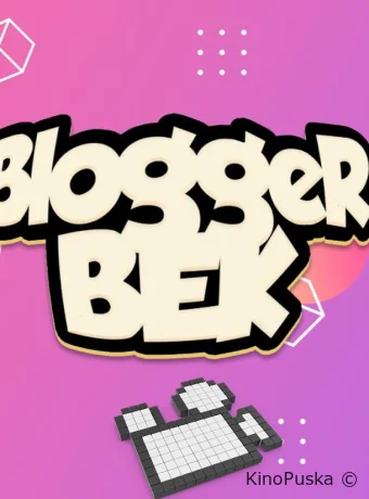 Сериал Bloggerbek /  2021 смотреть онлайн 2 сезон 11 серия