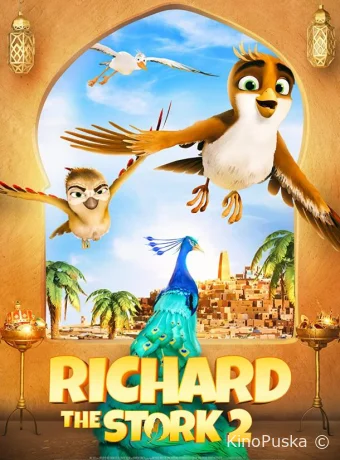 Трио в перьях 2 / Richard the Stork and the Mystery of the Great Jewel 2023 смотреть онлайн