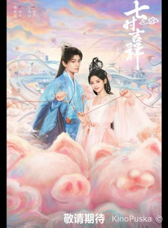 Сериал Семь жизней до счастья / Qi shi ji xiang 2023 смотреть онлайн 2 сезон 39 серия