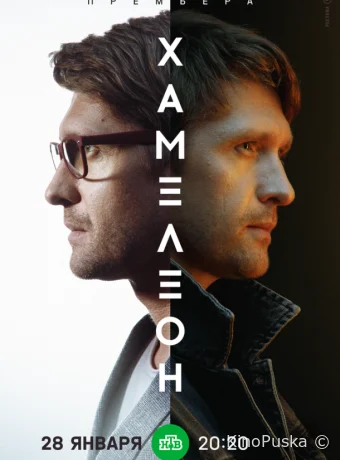 Сериал Хамелеон /  2023 смотреть онлайн 2 сезон 5 серия