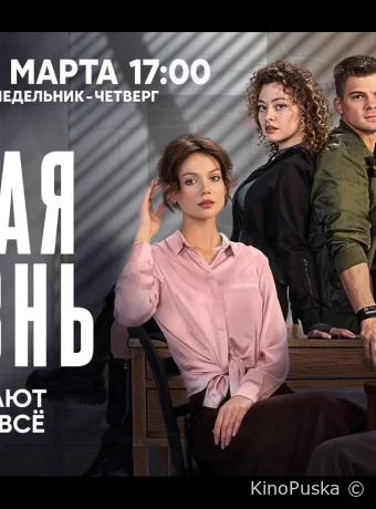 Сериал Тайная жизнь /  2023 смотреть онлайн 2 сезон 17 серия