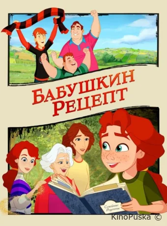 Бабушкин рецепт / A Greyhound of a Girl 2023 смотреть онлайн