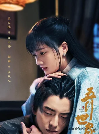 Сериал Пять великих воров / Wu Xing Shi Jia 2021 смотреть онлайн 2 сезон 13 серия