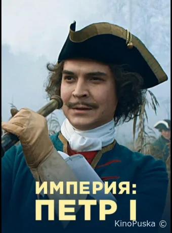 Сериал Империя /  2021 смотреть онлайн 2 сезон 12 серия