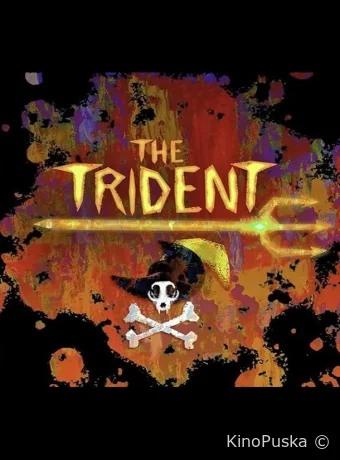 Кот в сапогах: Последнее желание. Трезубец / Puss in Boots: The Last Wish - The Trident 2023 смотреть онлайн