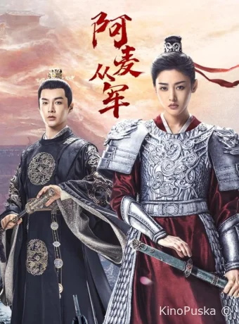 Сериал Амай идет на войну / A mai cong jun 2024 смотреть онлайн 2 сезон 37 серия