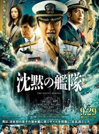 Сериал Тихая служба / Бесшумный флот / The Silent Service Season One - The Battle of Tokyo Bay 2024 смотреть онлайн 2 сезон 9 серия