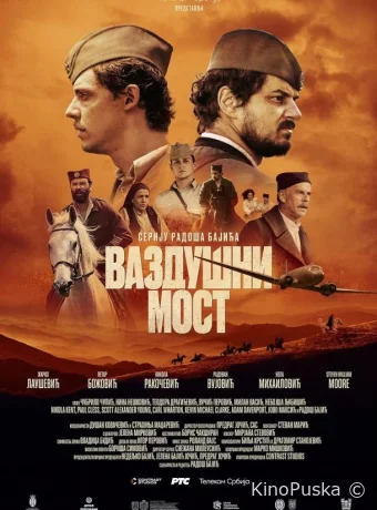 Сериал Воздушный мост / Vazdusni most 2024 смотреть онлайн 2 сезон 7 серия
