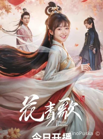 Сериал Другая принцесса / Hua Qing Ge 2024 смотреть онлайн 2 сезон 37 серия