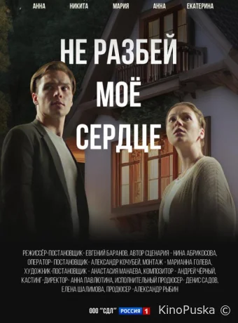 Сериал Не разбей мое сердце /  2024 смотреть онлайн 2 сезон 5 серия