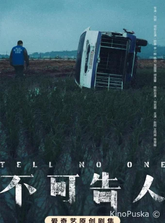 Сериал Никому не говори / Никому ни слов / Bu ke gao ren 2024 смотреть онлайн 2 сезон 13 серия