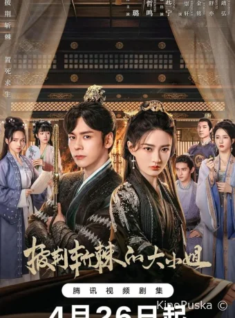 Сериал Преодолевая превратности судьбы / Pi Jing Zhan Ji De Da Xiao Jie 2024 смотреть онлайн 2 сезон 25 серия