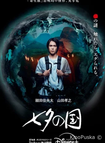 Сериал Страна Танабаты / Tanabata no Kuni 2024 смотреть онлайн 2 сезон 11 серия