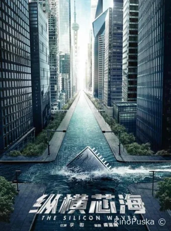 Сериал Кремниевая волна / The Silicon Wave 2024 смотреть онлайн 2 сезон 35 серия