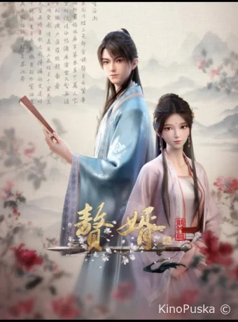 Сериал Зять 2 / Zhui Xu 2 2024 смотреть онлайн 2 сезон 16 серия