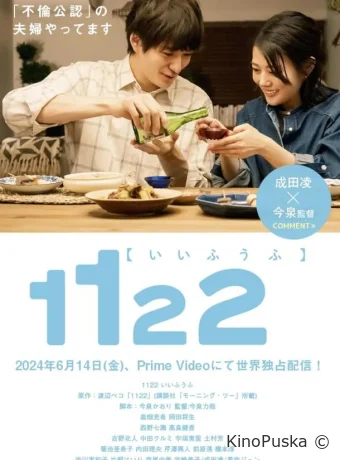 Сериал 1122: За счастливый брак / 1122 Ii Fuufu 2024 смотреть онлайн 2 сезон 8 серия