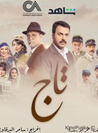 Сериал Корона / Taj 2024 смотреть онлайн 2 сезон 31 серия