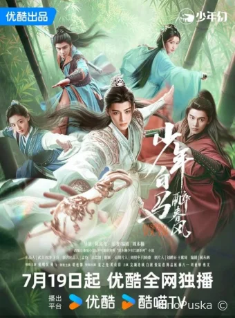 Сериал Пьянящий ветер юности / Shao nian bai ma zui chun feng 2024 смотреть онлайн 2 сезон 41 серия