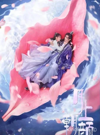 Сериал Лунная любовь / Yue Shang Chao Yan 2024 смотреть онлайн 2 сезон 25 серия