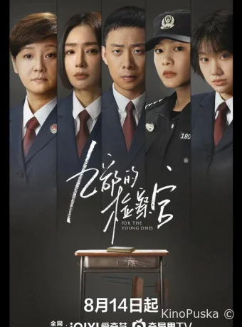 Сериал Прокурор 9-го отдела / Ради молодых / Jiu bu de jian cha guan 2024 смотреть онлайн 2 сезон 19 серия