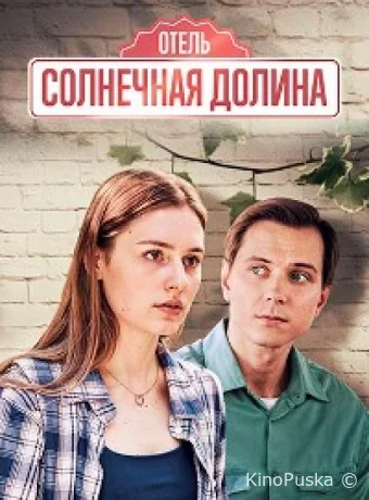 Сериал Солнечная долина /  2024 смотреть онлайн 2 сезон 5 серия