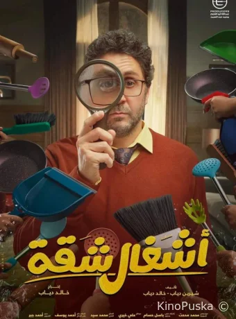 Сериал Шах и мат / Apartment Works 2024 смотреть онлайн 2 сезон 14 серия