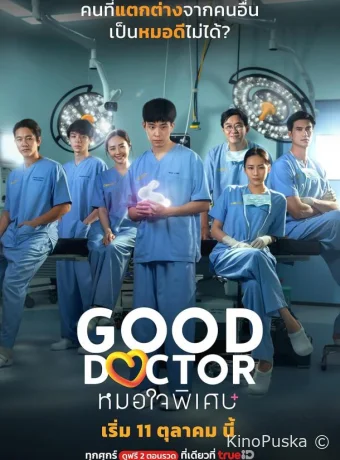 Сериал Хороший доктор Таиланд / Good Doctor Thailand 2024 смотреть онлайн 2 сезон 21 серия