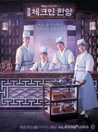 Сериал Гостевой дом в Ханьяне / Chekeuin Hanyang 2024 смотреть онлайн 2 сезон 17 серия