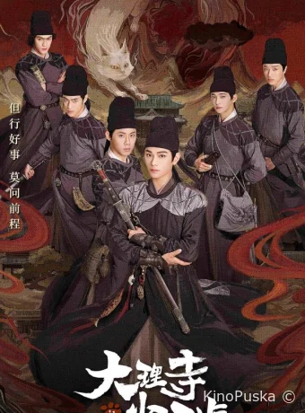 Сериал Легенда о Белом коте / Da Li Si Shao Qing You 2024 смотреть онлайн 2 сезон 37 серия