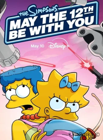 Да пребудет с тобой 12-ое / May the 12th Be with You 2024 смотреть онлайн
