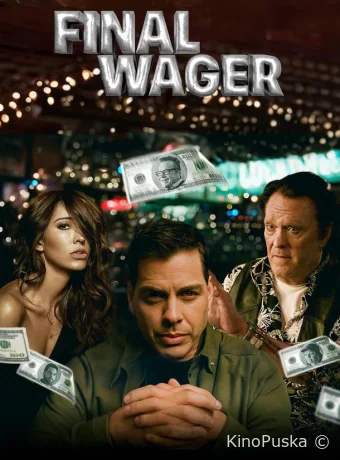 Последняя ставка / Final Wager 2024 смотреть онлайн