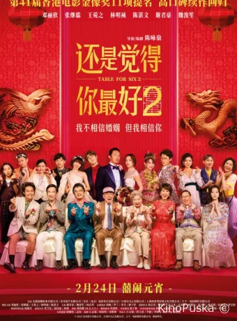 Стол для шестерых 2 / Faan hei gong sum 2 2024 смотреть онлайн