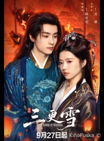 Сериал Башня Шепотов / The Tower of Whispers / San Geng Xue 2025 смотреть онлайн 2 сезон 5 серия