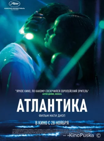 Атлантика / Atlantique 2019 смотреть онлайн