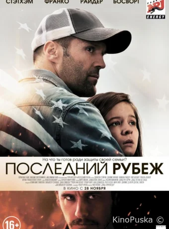 Последний рубеж / Homefront 2013 смотреть онлайн
