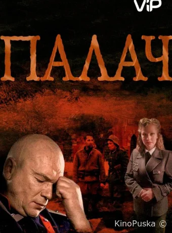 Сериал Палач /  2014 смотреть онлайн 2 сезон 11 серия
