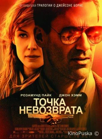 Точка невозврата / High Wire Act / Beirut 2018 смотреть онлайн