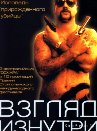 Взгляд изнутри / Chopper 2000 смотреть онлайн