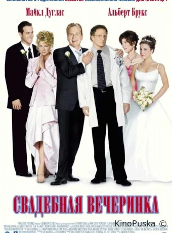 Свадебная вечеринка / The In-Laws 2003 смотреть онлайн