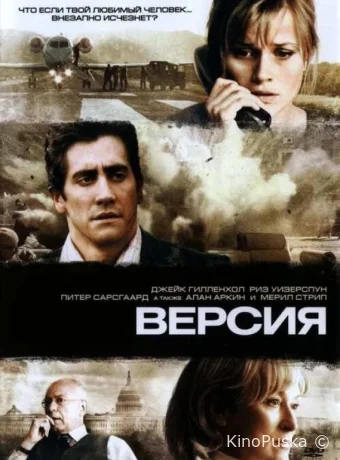 Версия / Rendition 2007 смотреть онлайн