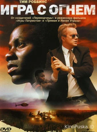 Игра с огнем / Catch a Fire 2006 смотреть онлайн