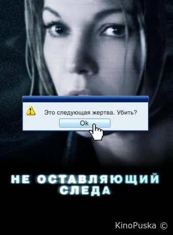 Не оставляющий следа / Untraceable 2008 смотреть онлайн