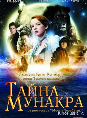 Тайна Мунакра / The Secret of Moonacre 2008 смотреть онлайн
