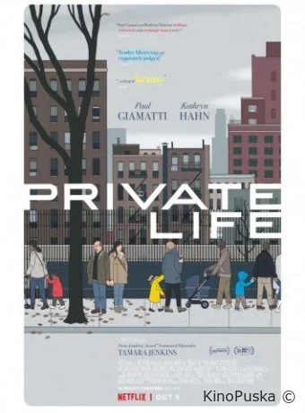 Частная жизнь / Private Life 2018 смотреть онлайн