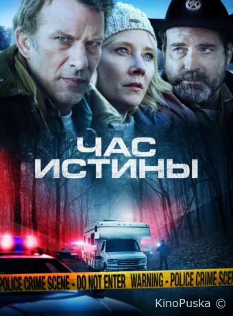 Час истины / Hour of Lead 2020 смотреть онлайн