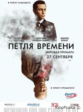 Петля времени / Looper 2012 смотреть онлайн