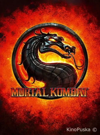 Мортал Комбат / Mortal Kombat 2021 смотреть онлайн