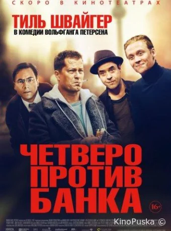 Четверо против банка / Vier gegen die Bank 2016 смотреть онлайн